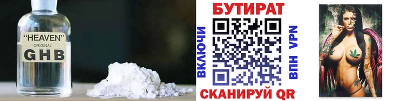 БУТИРАТ BDO  Купить  Юхнов 